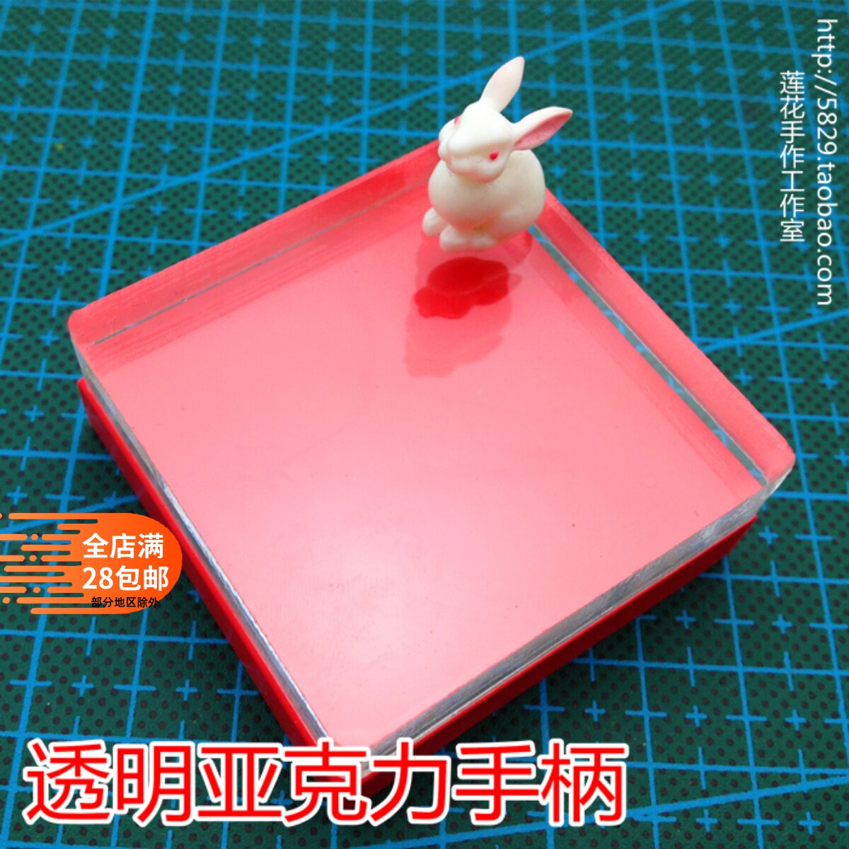 亚克力橡皮章透明手柄/底座 5*5*1cm 橡皮章手柄