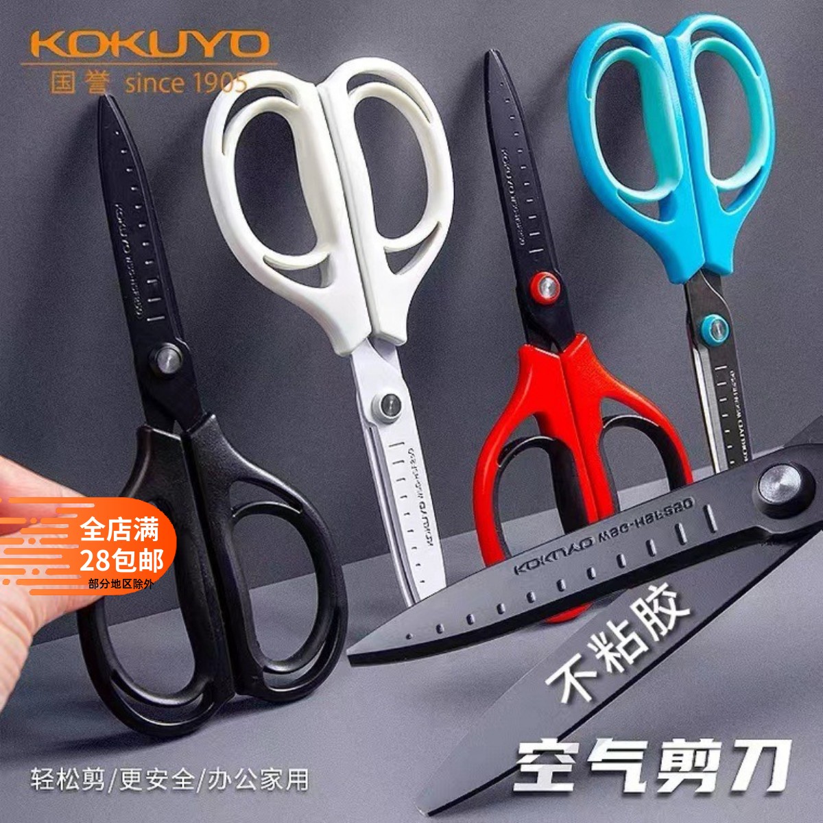 防粘涂氟省力不累手剪刀