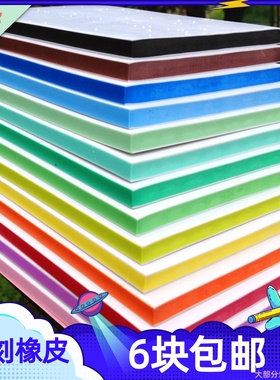 白色彩虹夹心三层雕刻橡皮15*10*0.8cm 好刻橡皮章手工版画彩色砖