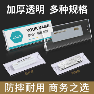 亚克力透明胸卡工号牌工作证卡套别针磁吸姓可替换酒店员工工