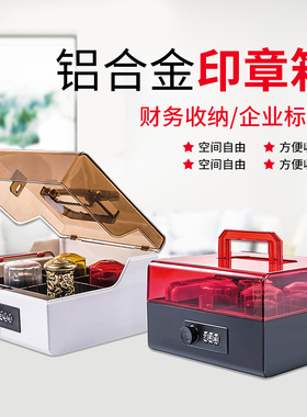 印章盒多功能组合财务收纳盒子发票私章保管便携式公司企业公章盒