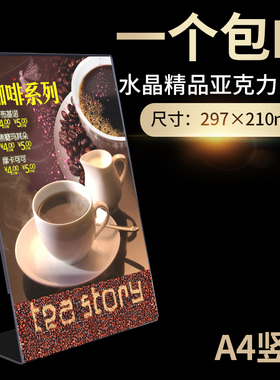亚克力展示架台卡桌牌A4L型价格牌水晶台签菜单架台牌酒水牌5020