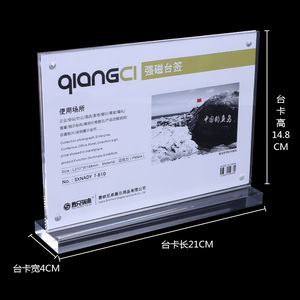 亚克力强磁台签台卡桌牌签透明水晶台牌会议牌A5横展示牌餐牌810