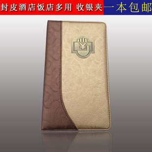 皮革收银夹收银本酒店饭店买单结账夹点菜本收钱本票据单据夹