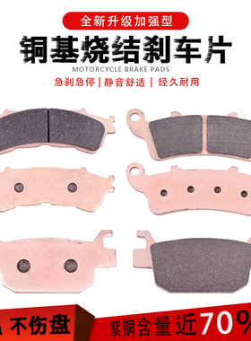 适配本田FES125 PANTHEON 03-06年 S-WING 07-15年铜基前后刹车皮