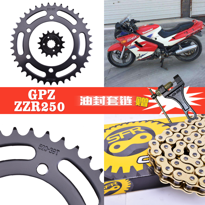 ZZR250大小链轮全套牙盘三件套