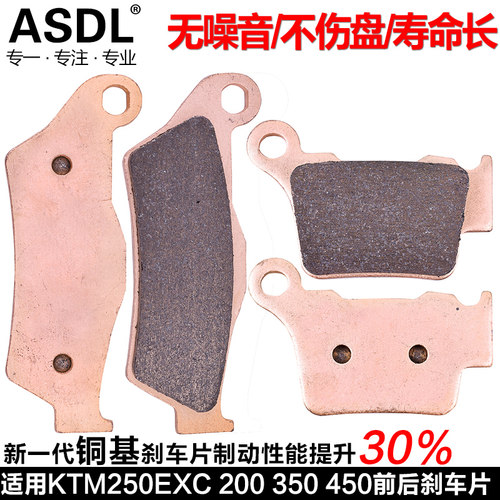KTM250EXC200前后刹车片铜基
