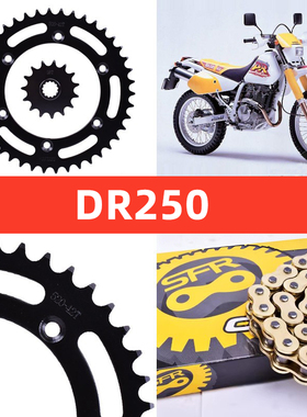 适配铃木DRZ400大眼DR250 350摩托车链条套链盘大小齿轮牙盘改装