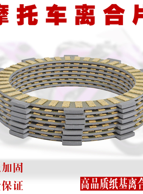 摩托车离合器片适用本田CB450 500 CBF500 VT600摩擦片离合片钢片