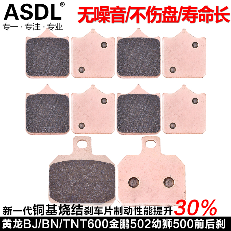 黄龙600蓝宝龙300金鹏502X刹车片