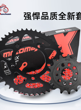 适用杜卡迪自游Scrambler800怪兽monster797大小齿轮牙盘油封链条