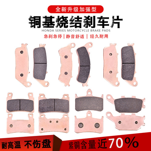 CB1000R摩托车刹车片刹车皮铜基