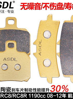 适配KTM RC8 R 1190 Track 08-12年摩托车刹车片碟刹片前后刹车皮