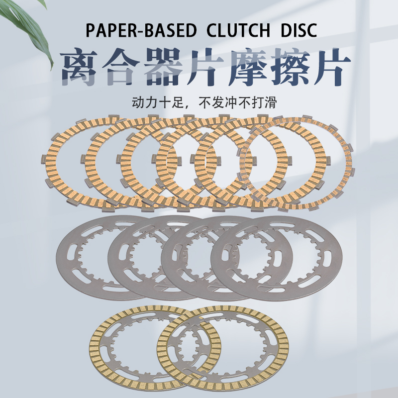适用铃木AN650 Burgman 03-18年离合器片纸基片钢片摩擦片配件
