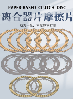 适用铃木AN650 Burgman 03-18年离合器片纸基片钢片摩擦片配件