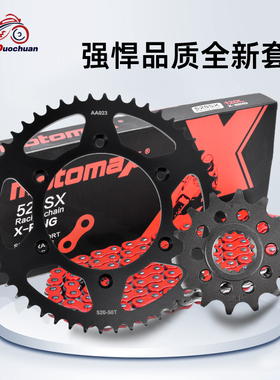 适用于KTM350 360 380 400 450 500 520摩托车大小齿链轮链条套链