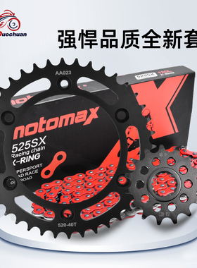 适用于KTM520 EXC Enduro 00-02改装前后牙盘大小飞链轮链条套链