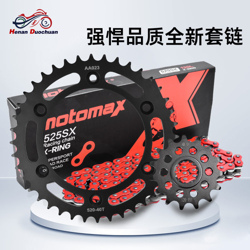 520EXC大小齿链盘链条套链三件套