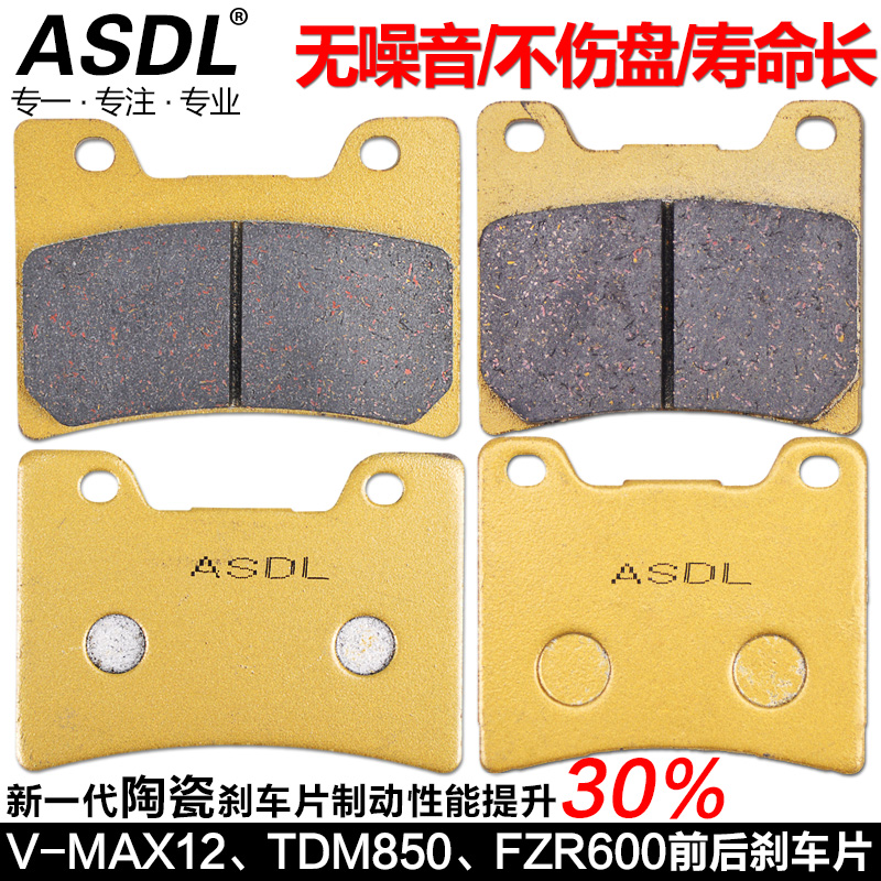 ASDL刹车片VMAX1200摩托车刹车皮