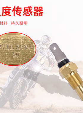 适用小忍者250 EX250 KL600 650 ZX9R/10R水箱温度传感器温控开关