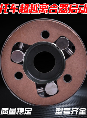 适配雅马哈大魔鬼VMAX1200跑车配件摩托车启动盘齿珠子超越离合器