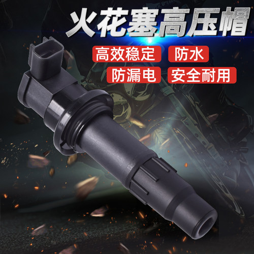 适用雅马哈YFZ450 WR450F YZ450F摩托车点火线圈高压包高压帽配件