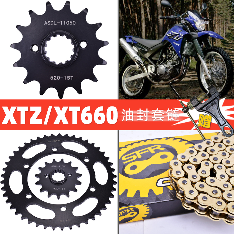 XT660R/XTZ660Z大小齿链条链轮