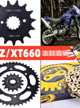 适配雅马哈XT660R/XTZ660Z MT03摩托车大小齿链轮静音链条套链盘