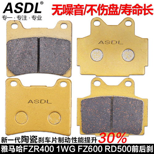 ASDL刹车片FZR400碟刹车皮TZR125