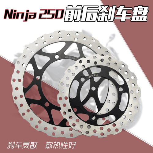 忍者250/300前后刹车盘制动盘