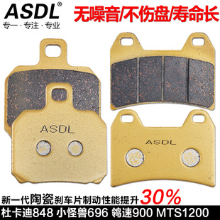 适配杜卡迪848小怪兽696 MTS1200摩托车刹车片碟刹前后刹车皮 796