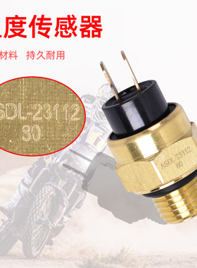 适用KTM 400/640DUKE 620/625SC 525MXC水箱温度传感器温控开关