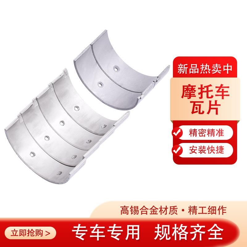 适用雅马哈TMAX530 XP500摩托车平衡轴瓦连杆瓦大小瓦片改装配件图片