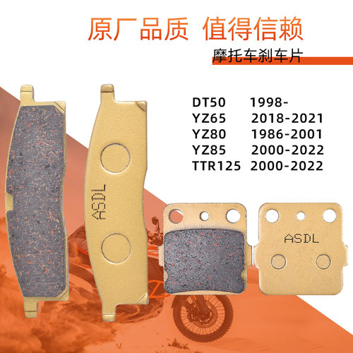 适用雅马哈YZ65 80 85摩托车配件TTR125 DT50前后刹车片碟刹皮