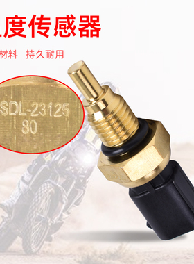 适用春风ATV CF300/400/500/600楚留香CLX700 650ADV温度传感器