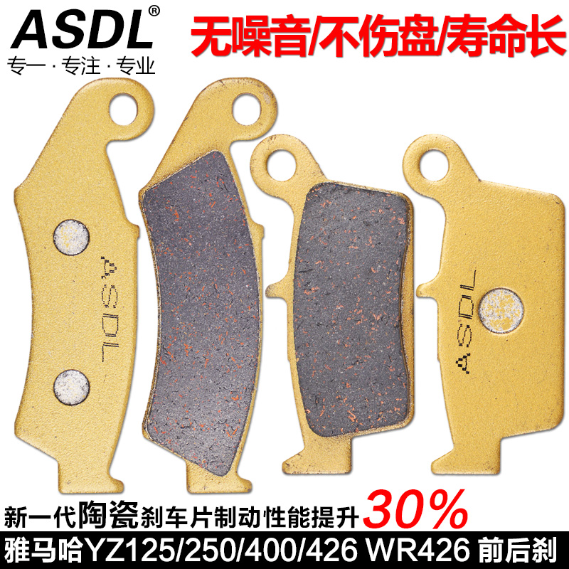 适配雅马哈YZ125前后刹车皮