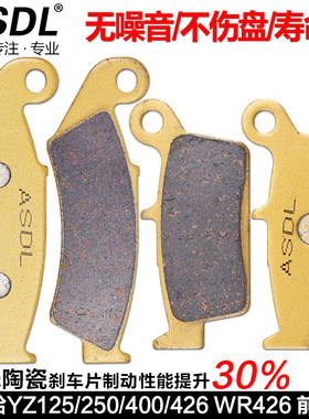 适配雅马哈YZ125 YZ250 WR426摩托车刹车片铜基碟刹片前后刹车皮