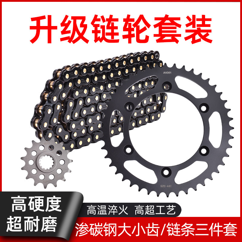 适用铃木DR250/300 DMZ250/400锻打大小齿链轮前后牙盘链条套链