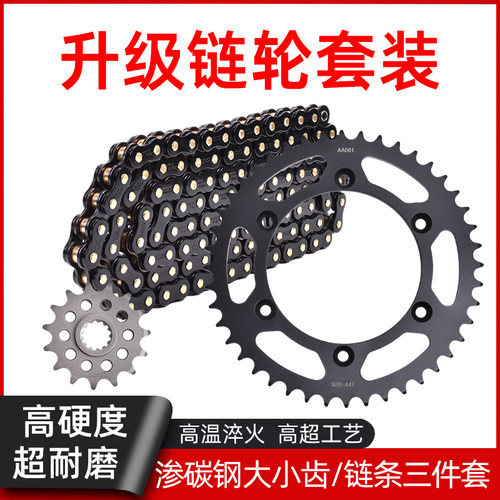适用铃木DR250/300 DMZ250/400锻打大小齿链轮前后牙盘链条套链