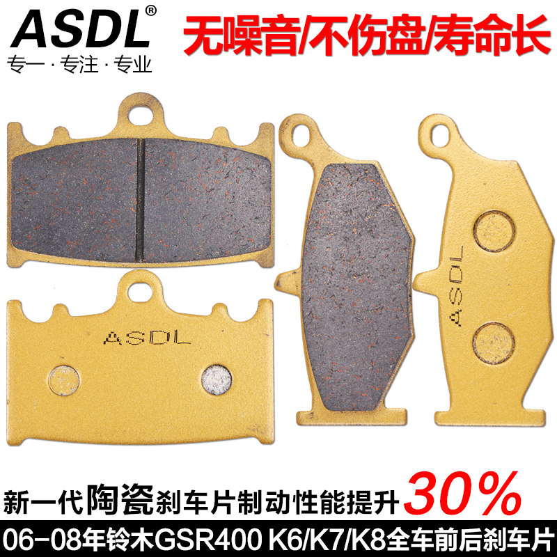 适用铃木GSR400 GSR600配件06-10年摩托车刹车片碟刹片前后刹车皮