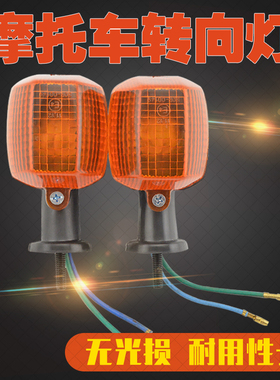 适配川崎ZXR400配件KLE250摩托车转弯灯指示灯转方向灯前后转向灯