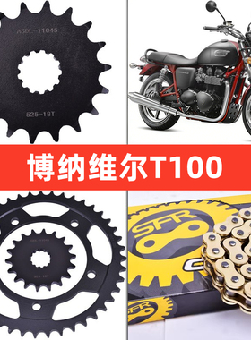 适配凯旋T100 Bonneville800 Thruxton865大小链轮链条套链盘配件