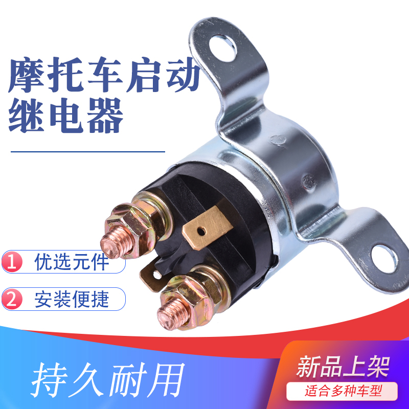 适配宝马F650CS/GS G650GS G650X F800ST摩托车启动器马达继电器