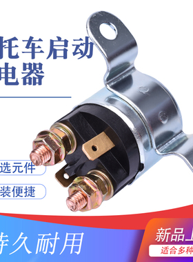 适配宝马F650CS/GS G650GS G650X F800ST摩托车启动器马达继电器