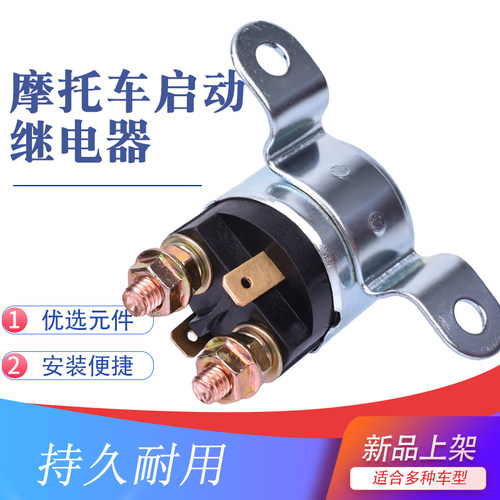 适配宝马F650CS/GS G650GS G650X F800ST摩托车启动器马达继电器