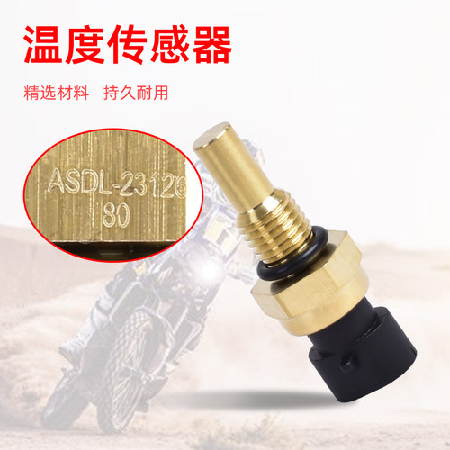 TrailBlazer250水箱温控开关