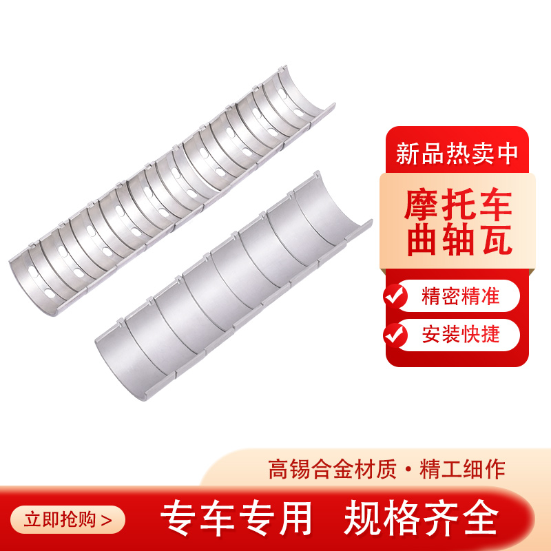 适用于摩托车雅马哈FZ8N/S FZ1N/S曲轴瓦连杆瓦大小瓦片加大改装