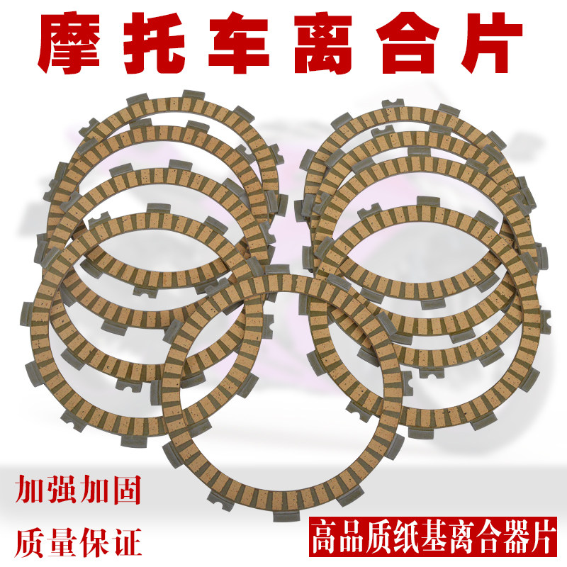 适用川崎ZX6R 9R Z750 800 Z1000摩托车离合器片离合片摩擦片配件