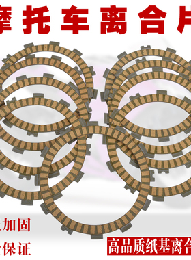 适用川崎ZX6R 9R Z750 800 Z1000摩托车离合器片离合片摩擦片配件