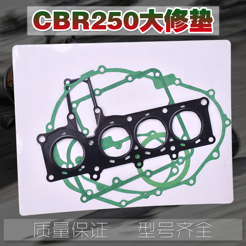 适配本田小黄蜂蓝宝石CBR250 17 19 22期发动机缸头胶全车大修垫